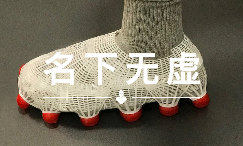 名下无虚 VOL.124 | 用羽毛球做鞋子这么 “鬼扯” 的点子是谁想出来的?