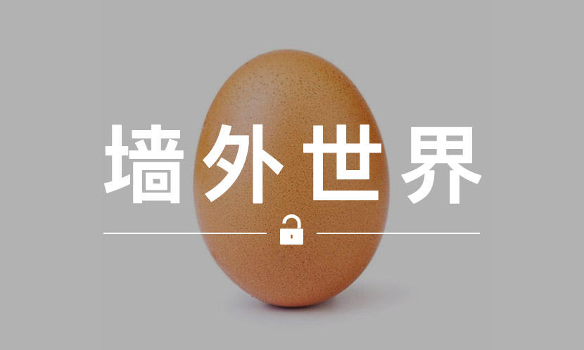 墙外世界 VOL.614 | INS 上最受欢迎图片记录被一颗 “蛋” 打破？