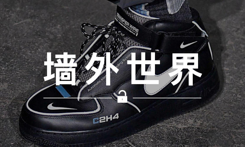 墙外世界 VOL.609 | 欣赏下 C2H4 颇具未来感的特别版 Air Force 1