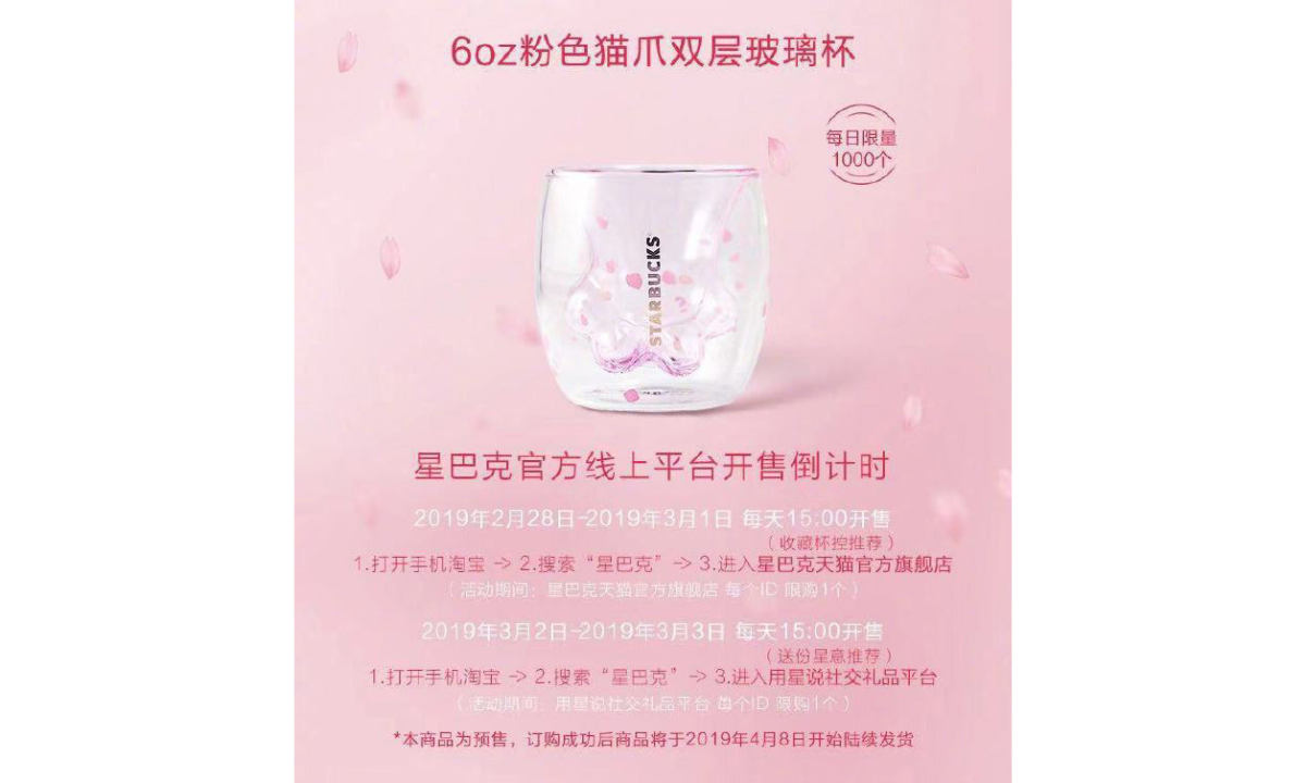 星巴克 “猫爪杯” 将于今日起开启线上发售