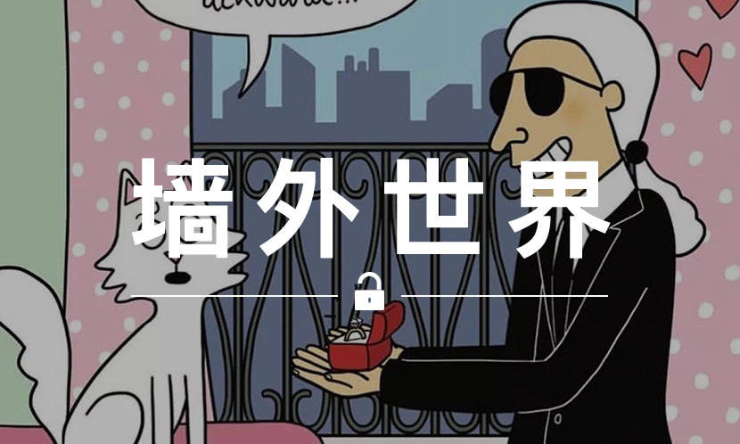 墙外世界 VOL.635 | 继承老佛爷遗产的，竟是他的猫？