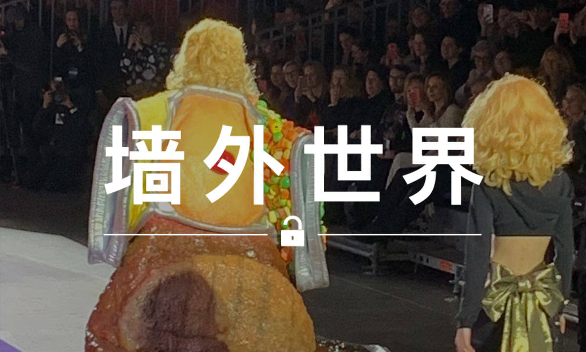 墙外世界 VOL.636 | 时装周惊现 “行走的晚餐”…