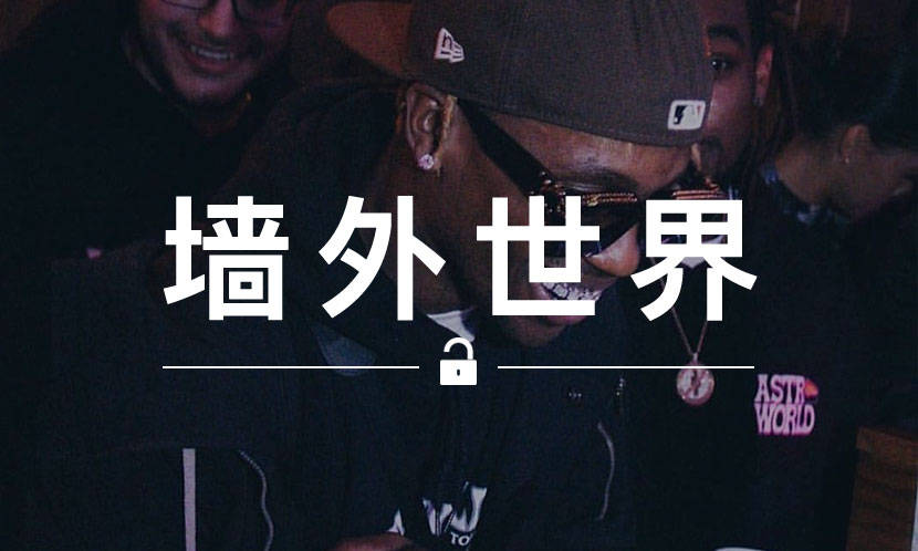 墙外世界 VOL.639 | 在 Club 放儿歌，Travis 估计是第一人…