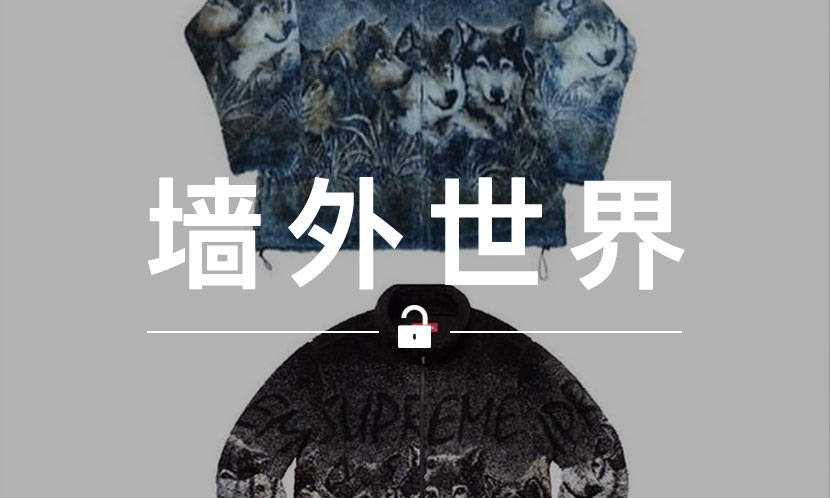 墙外世界 VOL.634 | 还没发售，Supreme 19 春夏又被曝抄袭…