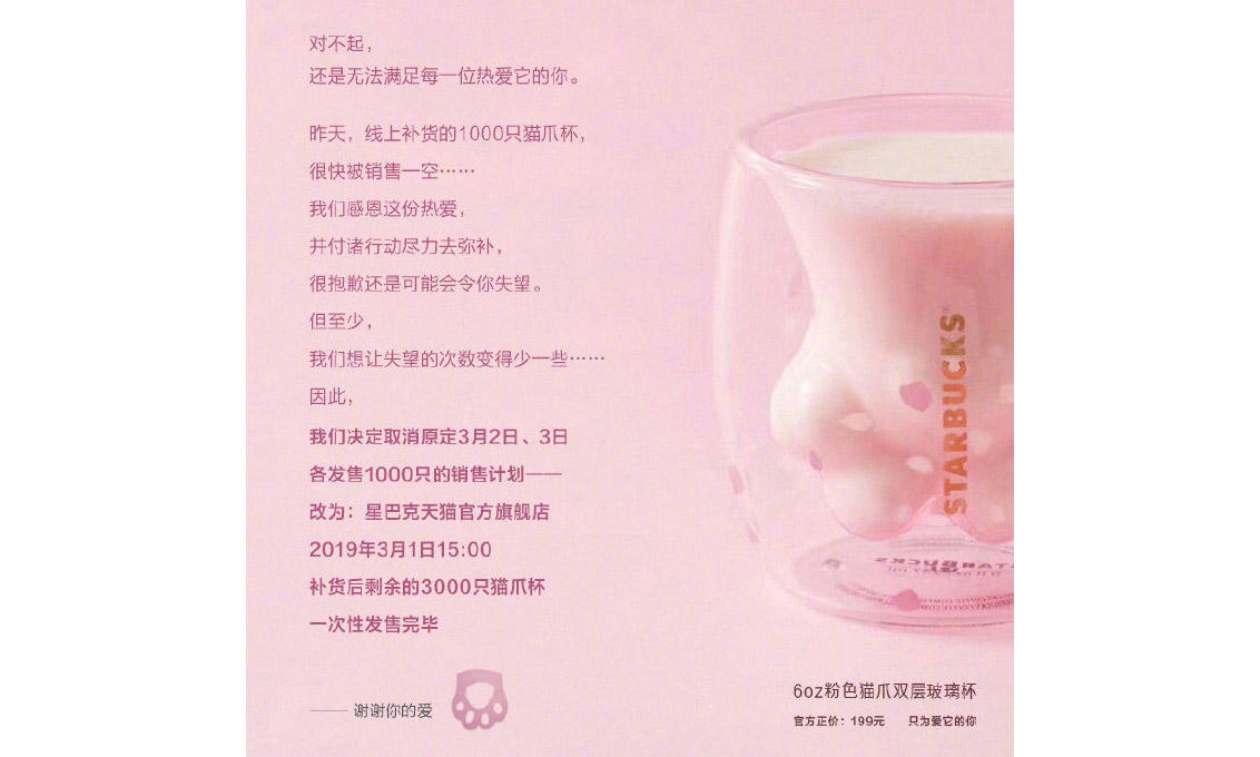 今日最后机会！星巴克 “猫爪杯” 发售计划再更改