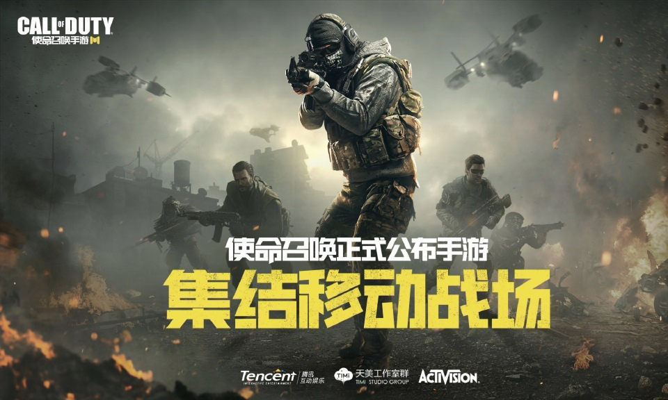 FPS 射击大作《使命召唤手游》即将登陆手机