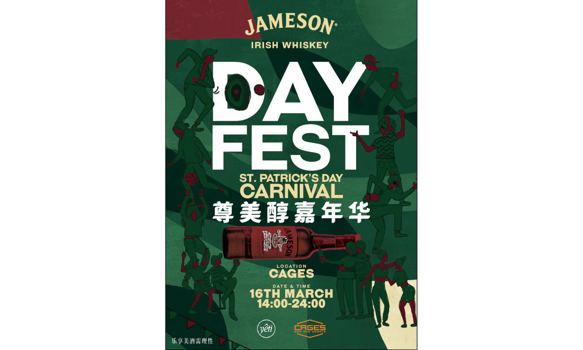 欢庆圣帕特里克节，第五届 Jameson Day Fest 将于周六举行