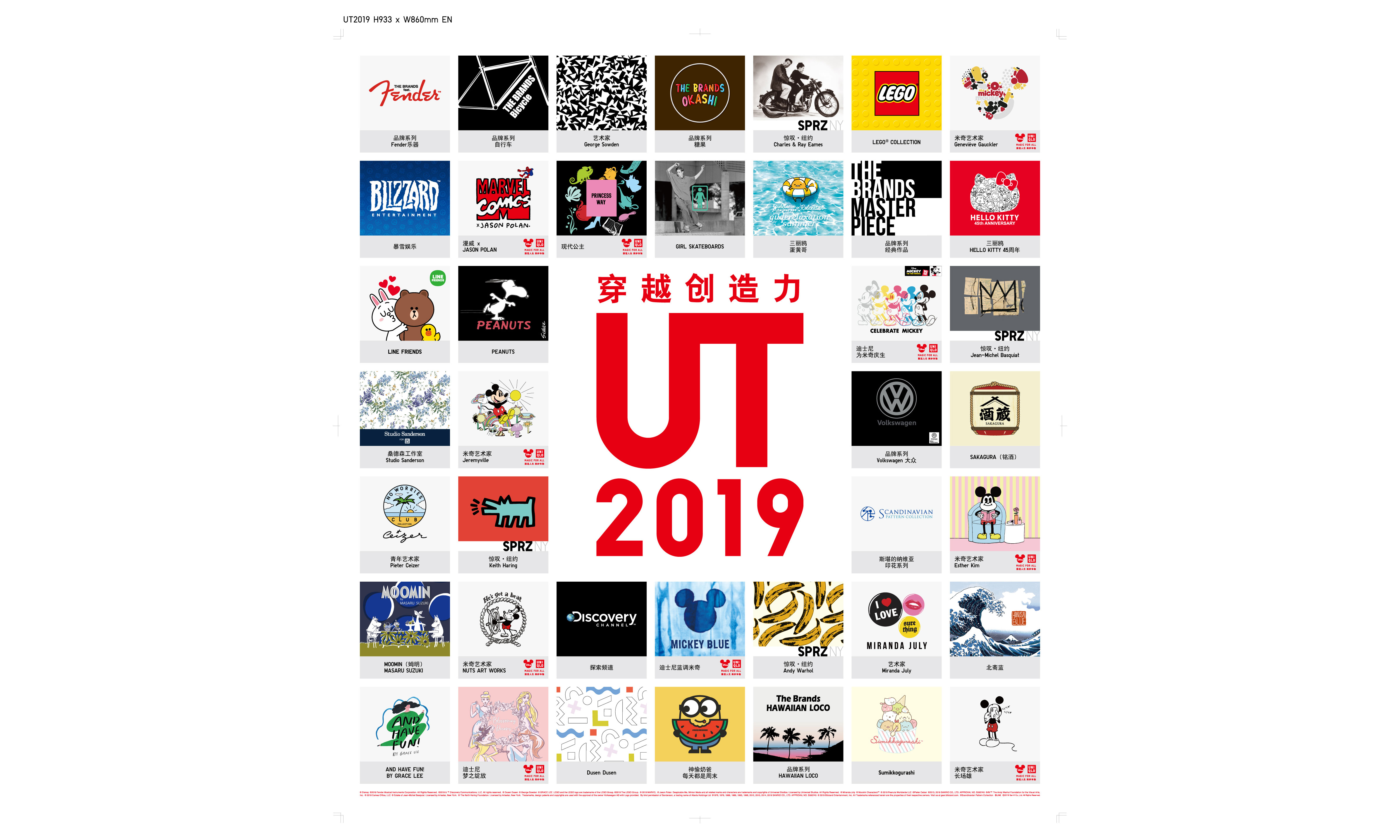 UNIQLO 推出 2019 春夏 UT 系列