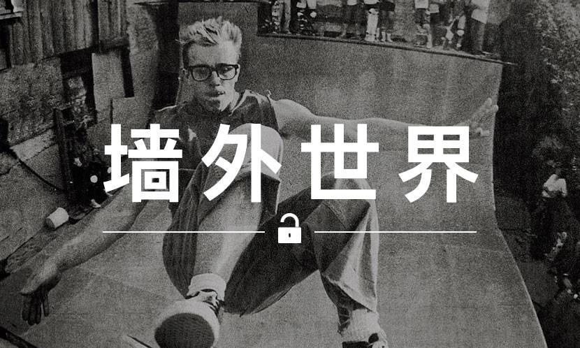 墙外世界 VOL.650 | 《Thrasher》主编 Jake Phelps 逝世