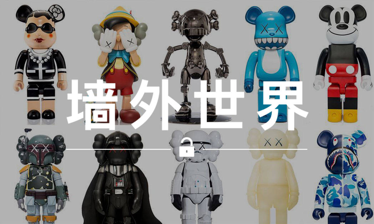 墙外世界 VOL.651 | 你曾经买不到的单品，没准这有…