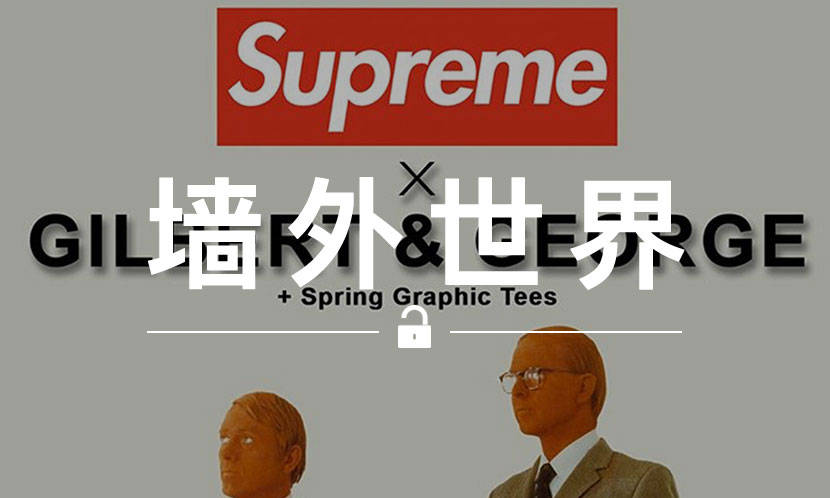 墙外世界 VOL.652 | Supreme 本周还有更多联名？