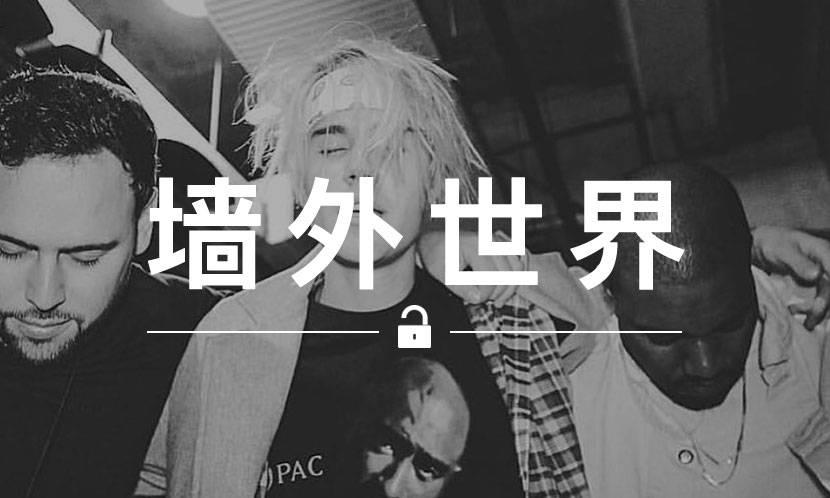 墙外世界 VOL.657 | Justin Bieber 宣布暂停音乐事业