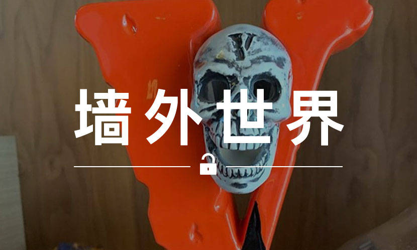 墙外世界 VOL.643 | VLONE x NBHD 联名曝光