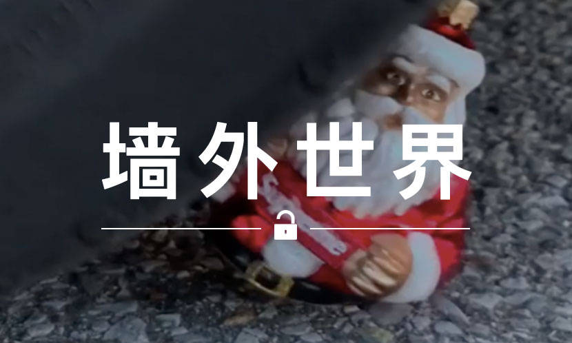 墙外世界 VOL.648 | 想知道哪个 Supreme 配件经得起汽车碾压么？