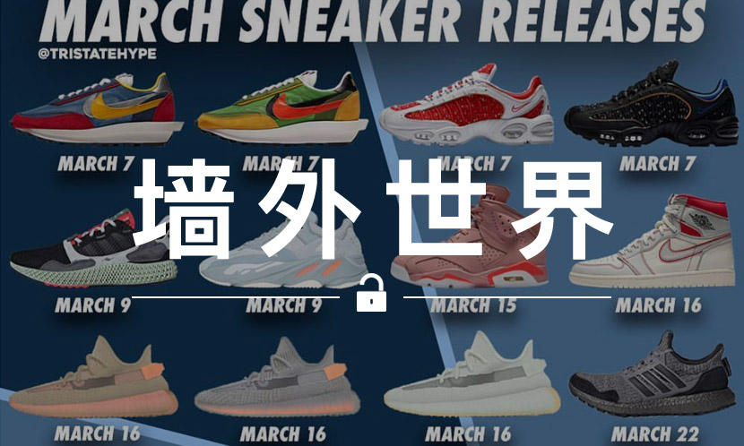 墙外世界 VOL.642 | 本月你应该关注的重磅鞋款发售都在这了