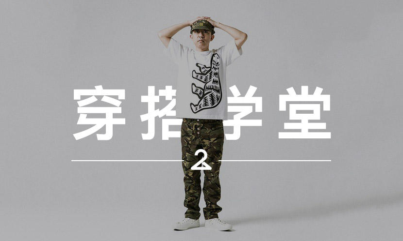 穿搭学堂 VOL.155 | HUMAN MADE 为什么还火不起来？