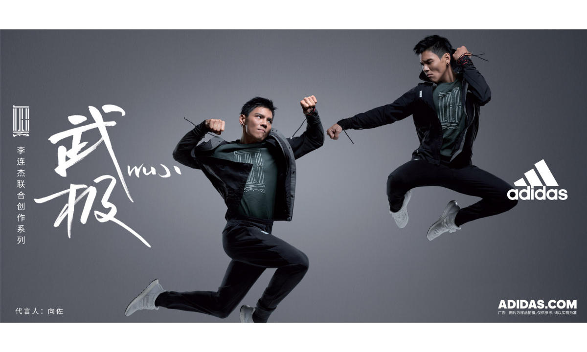 锤炼新武力量，adidas 2019 夏季 “武极” 战服正式开售