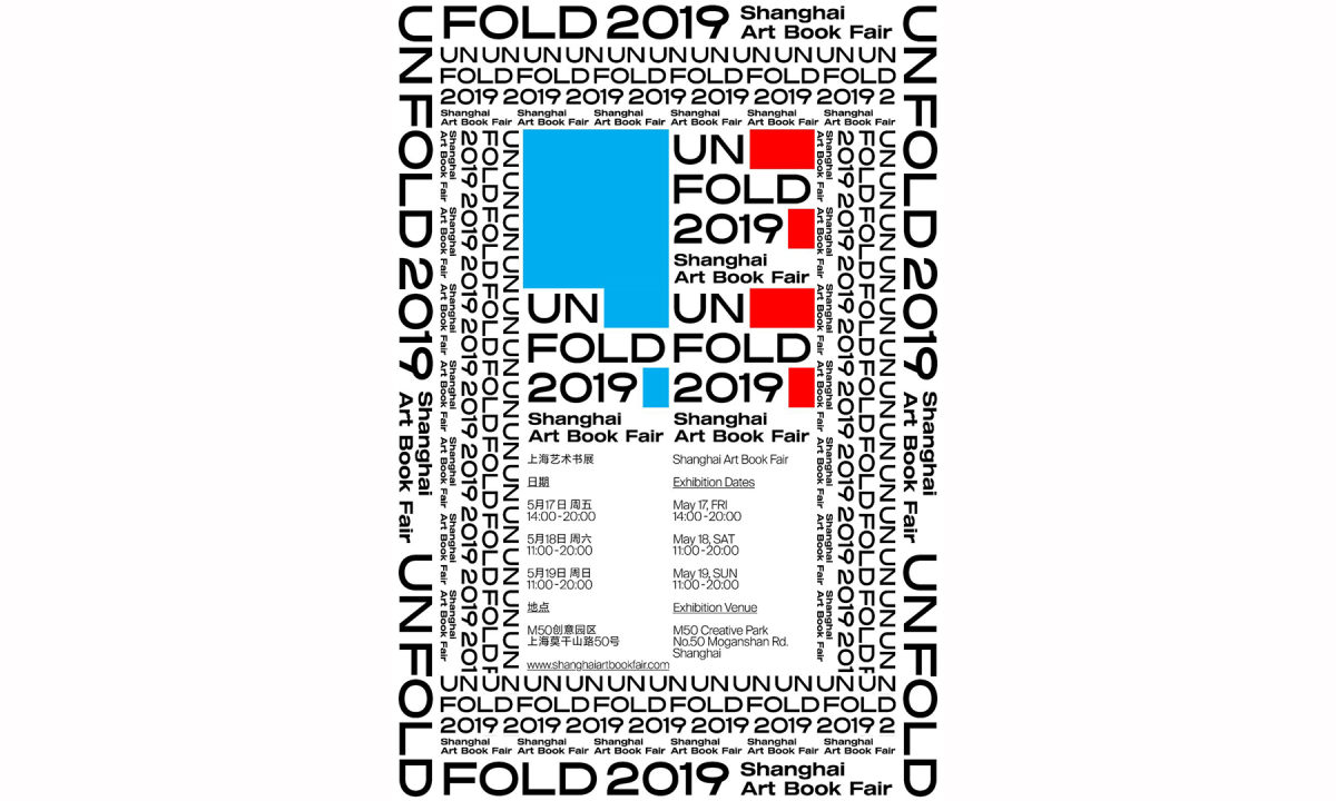 UNFOLD 2019 上海艺术书展即将开启