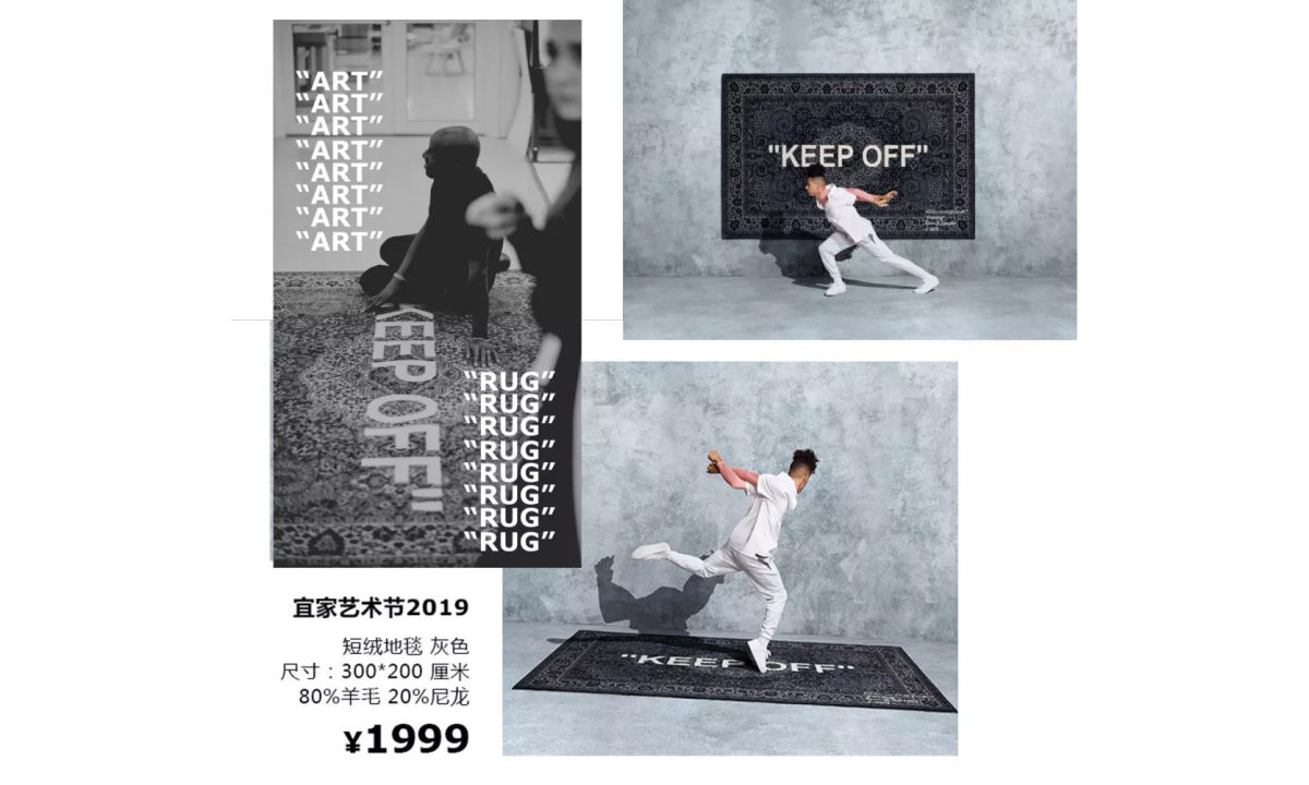 Off-White™ x IKEA 联名地毯开启发售抽签预约
