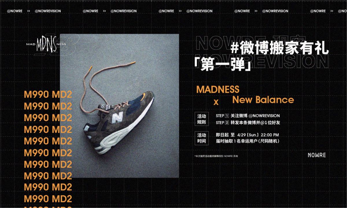 NOWRE 微博搬家啦！全新 NOWREVISION “鞋” 好礼等你来