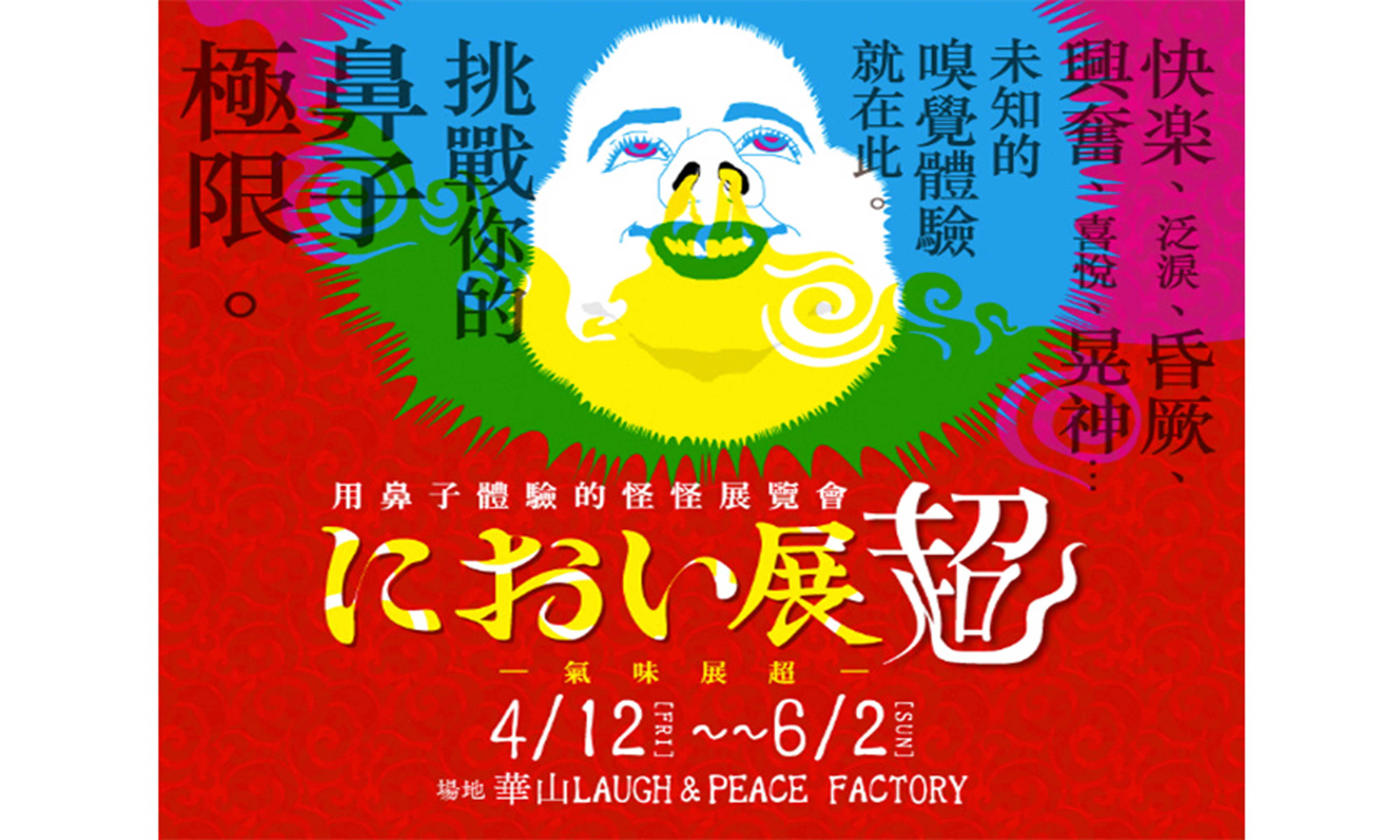 日本极具人气 “气味展”，登录台湾