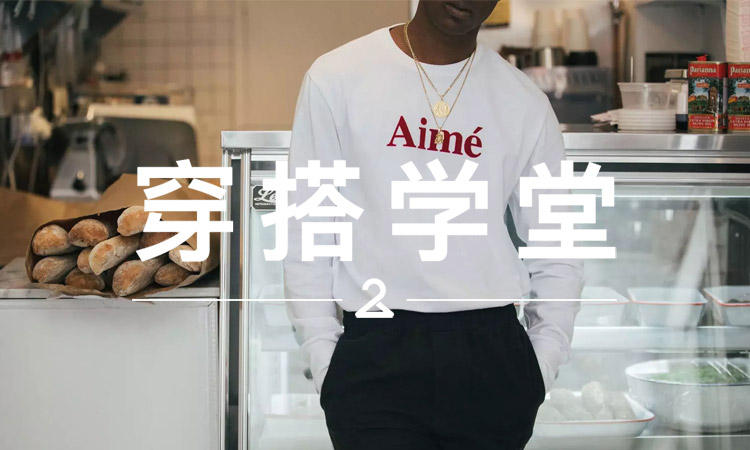 穿搭学堂 VOL.160 | 穿上联名鞋款之前，先了解一下 Aimé Leon Dore
