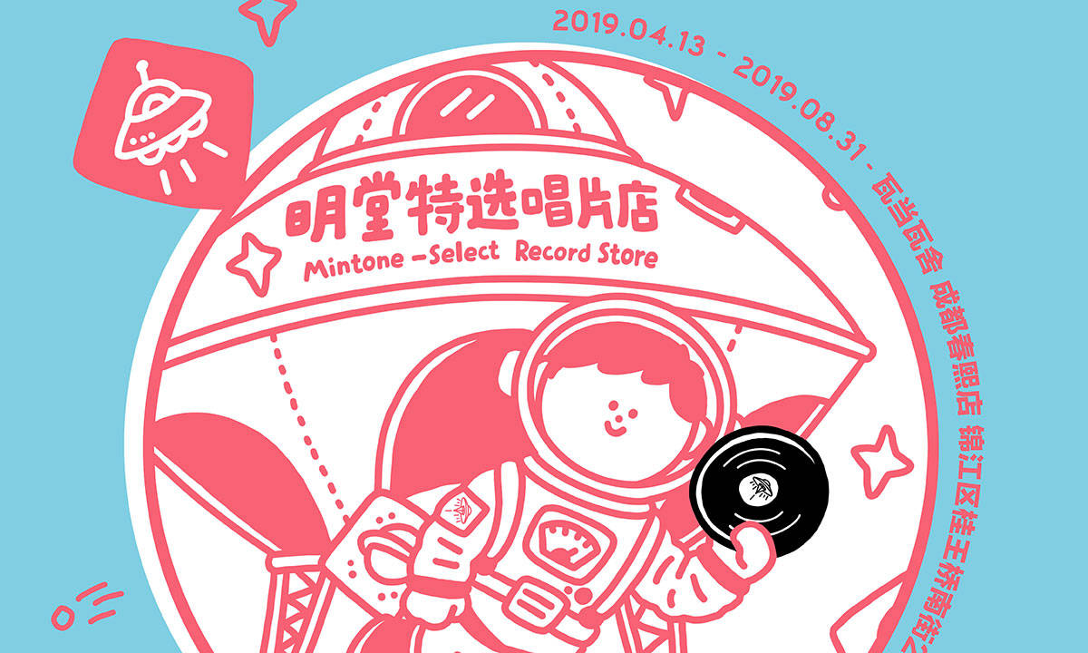 黑胶的 “文艺复兴” ，明堂唱片 x 瓦当瓦舍 Record Store Day 大游击