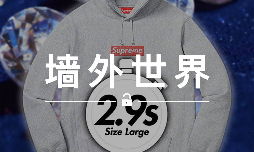 墙外世界 VOL.669 | Supreme 施华洛世奇 Bogo 售罄仅用 2.9 秒