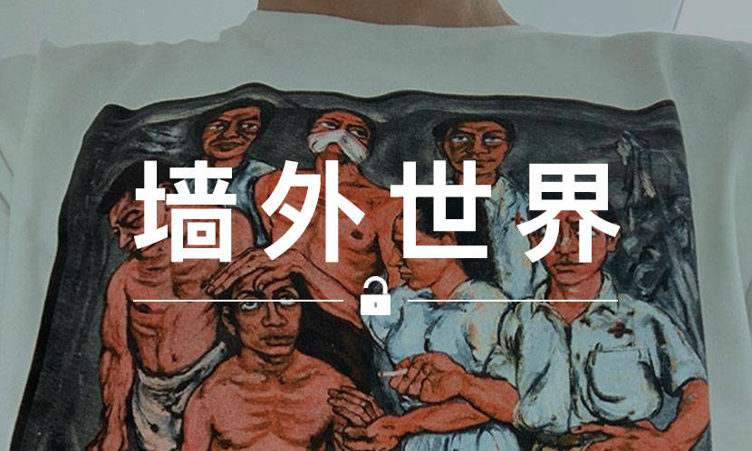 墙外世界 VOL.659 | 陈冠希曝光曾梵志 x 3125C 联名