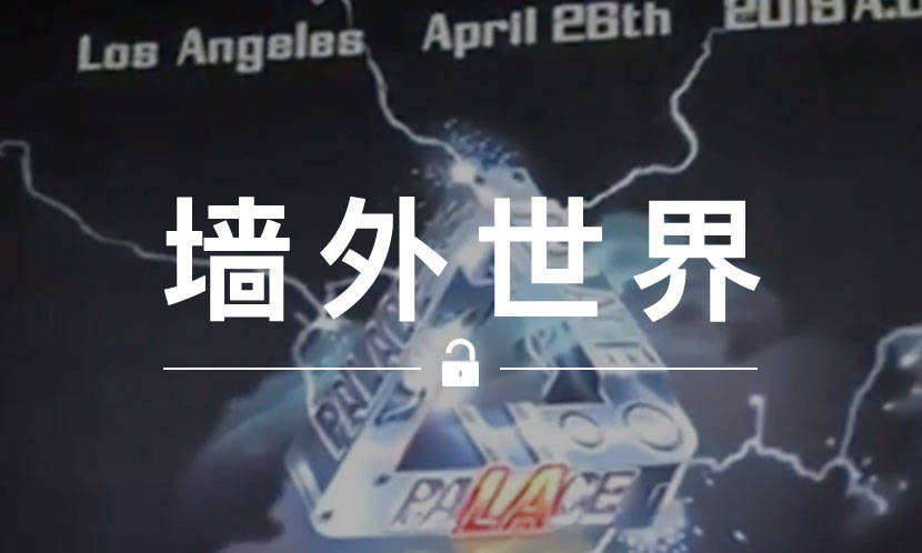 墙外世界 VOL.663 | PALACE 下一家店铺落户 LA ？