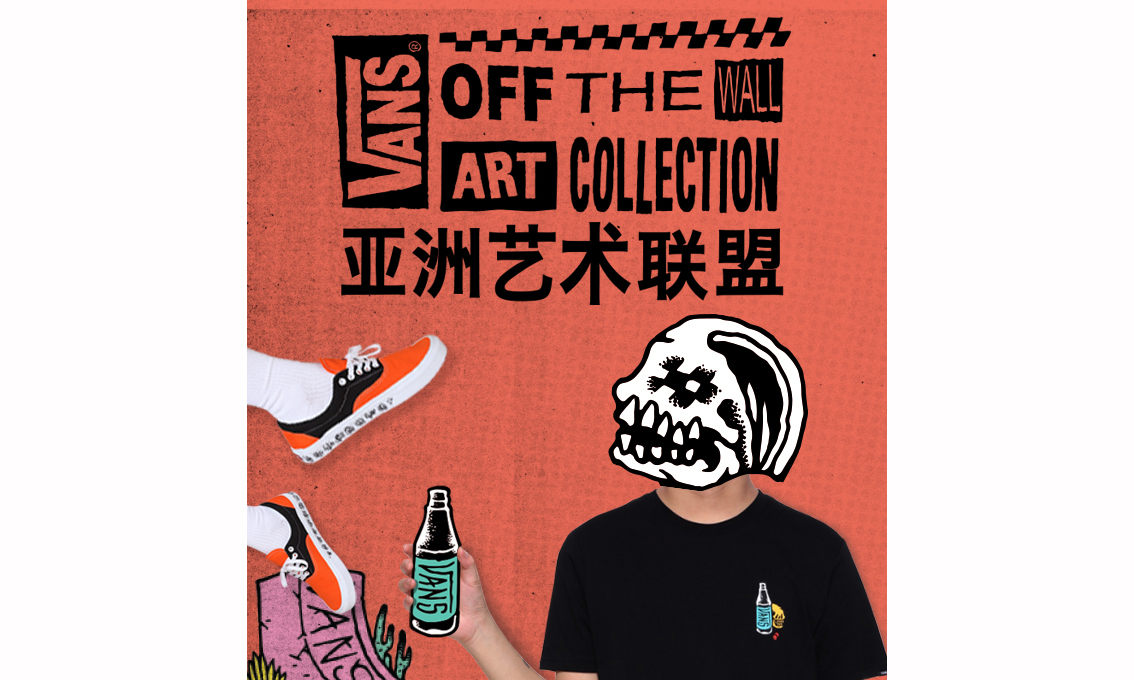 Vans 推出 2019 OFF THE WALL 亚洲艺术联盟合作系列