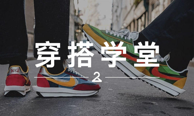 穿搭学堂 VOL.164 | Sacai x Nike 即将发售，想好怎么穿了吗？