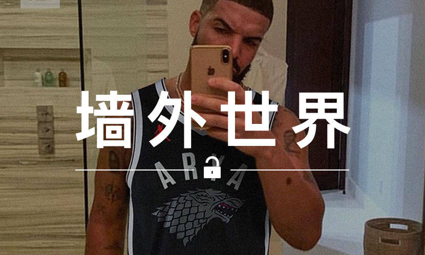 墙外世界 VOL.675 | 秒变迷弟，Drake 上身印有 “二丫” 的 AJ 背心