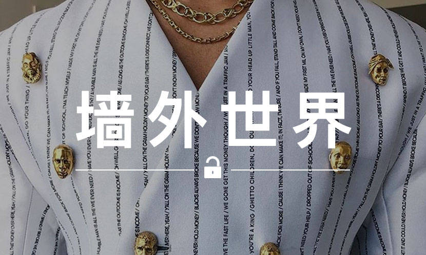 墙外世界 VOL.677 | 这件西装上挂着的大佬，你认识几个？
