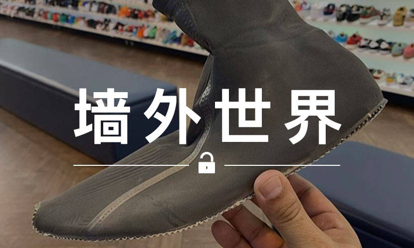 墙外世界 VOL.678 | 反 Chunky 设计，近赏 Kanye 新上脚鞋款