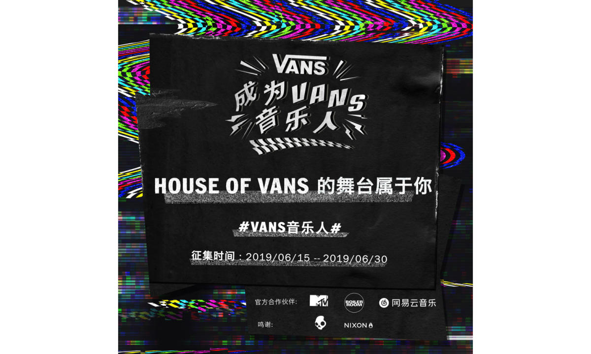 属于你的舞台,2019 年 Vans 音乐人征集大赛即日开启