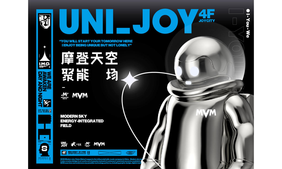 摩登天空 MVM 联手朝阳大悦城打造青年文化潮流街区 UNI_JOY