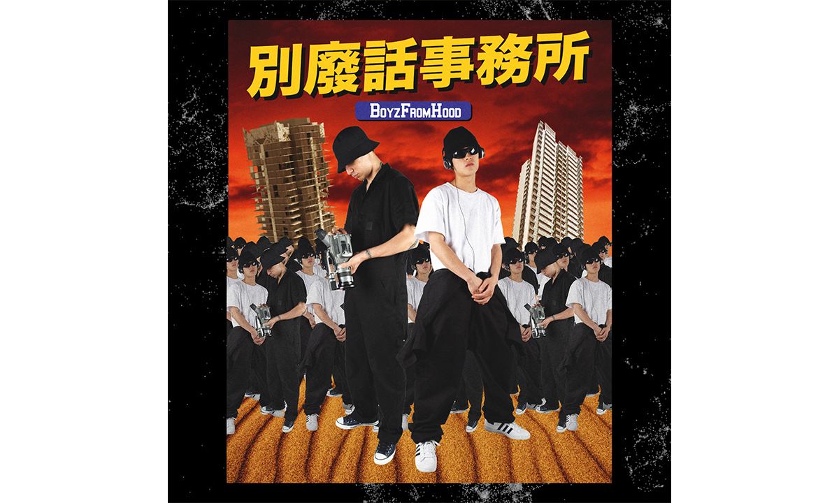 別廢話发布 2019 春夏 “BoyzFromHood” 系列