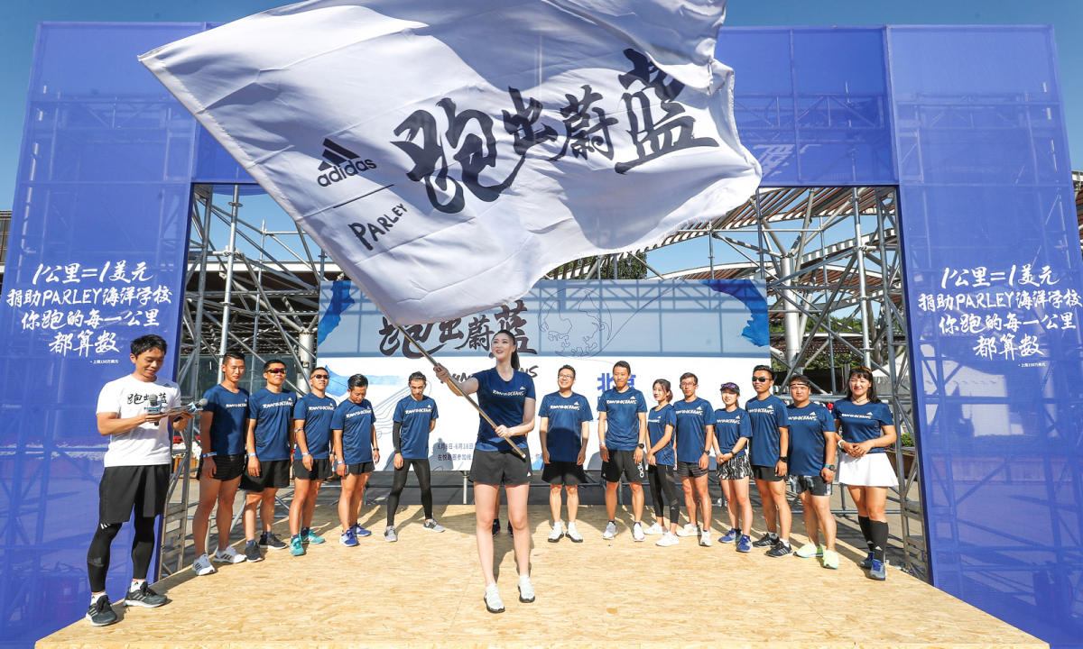 跑出蔚蓝，adidas 2019 “RUN FOR THE OCEANS”主题活动北京站正式开跑