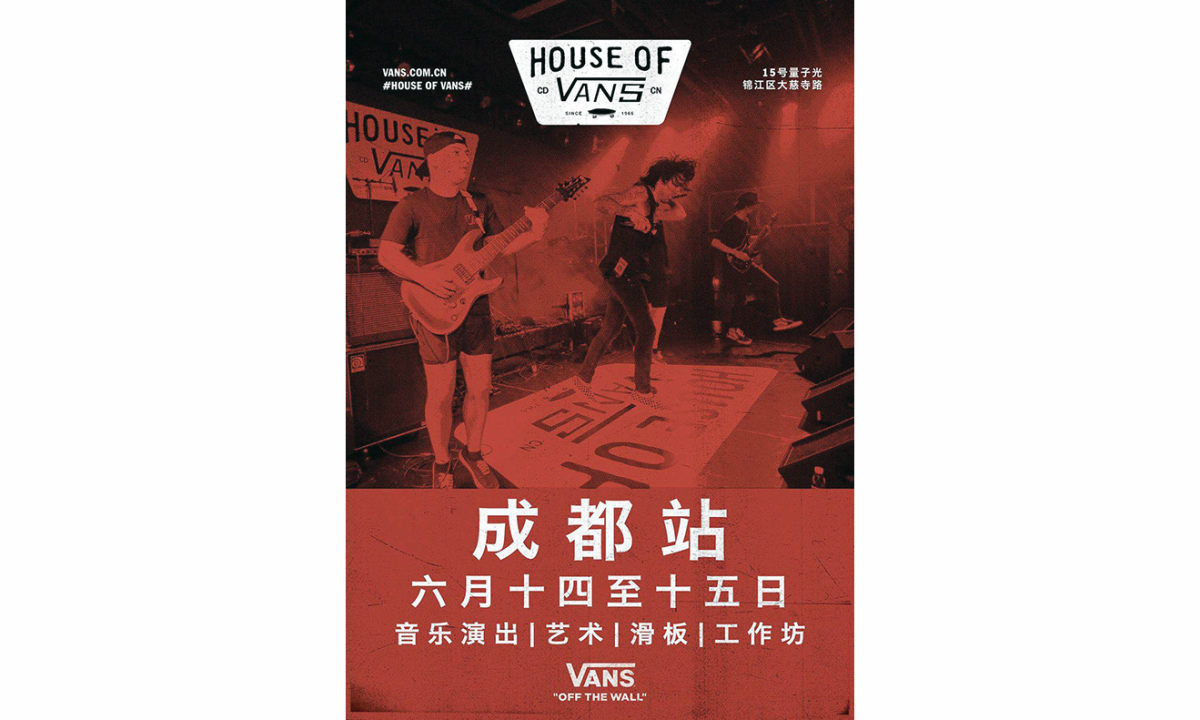 2019 House of Vans 即将登陆成都