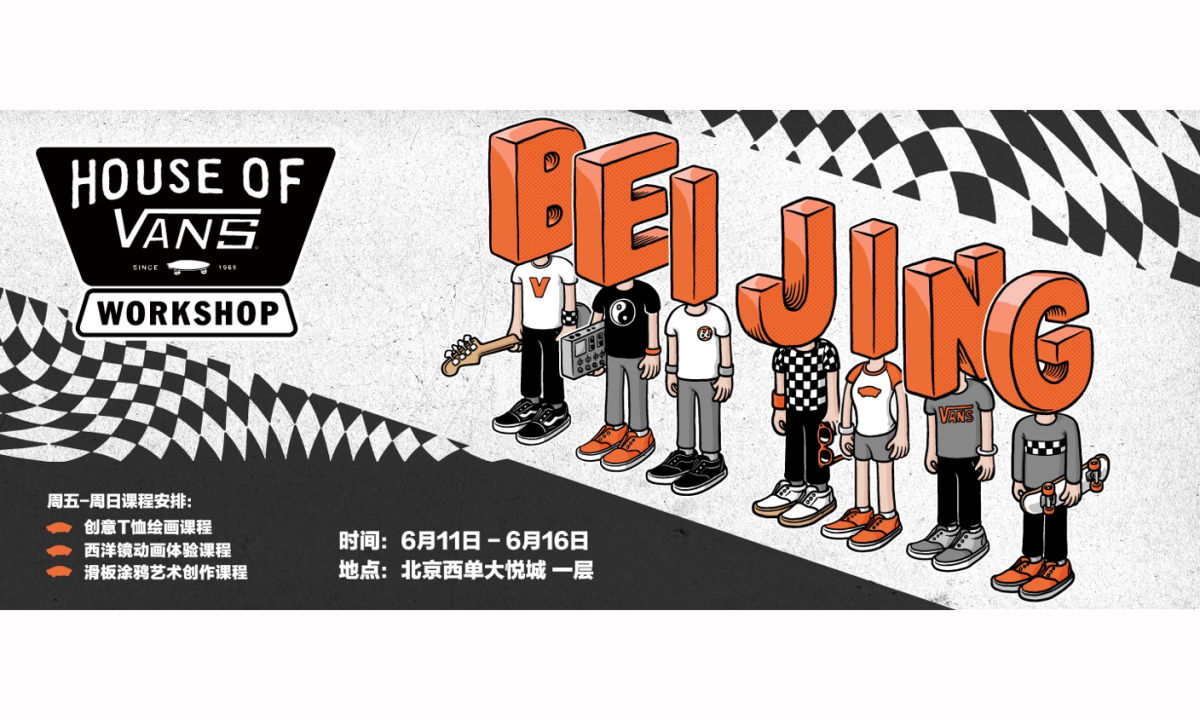 2019 House of Vans Workshop 路演首站即将登陆北京