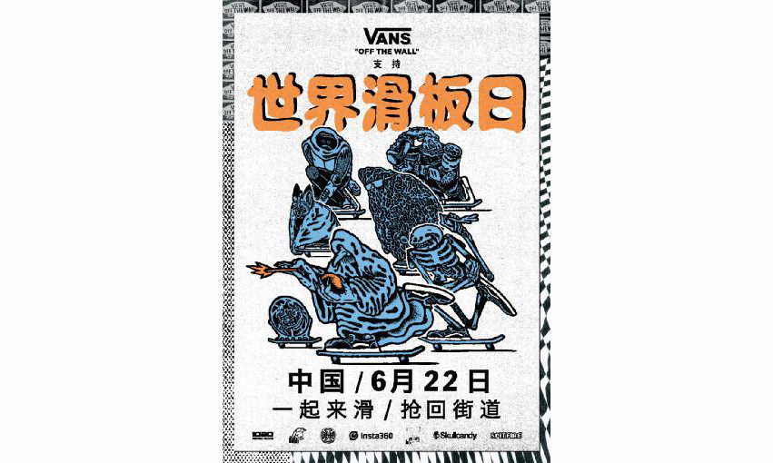 庆祝世界滑板日，Vans 继续支持滑板店与滑板社群