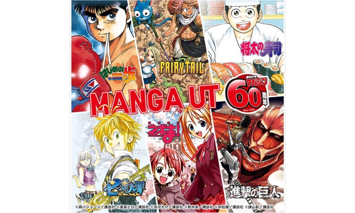 UNIQLO 联动众多日本知名动漫推出 “MANGA UT” 新季系列