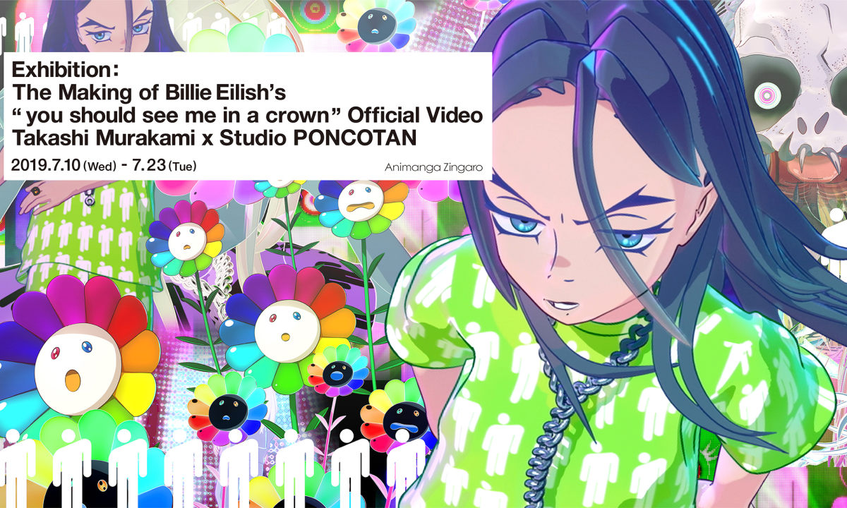 村上隆 x Billie Eilish《You Should See Me In A Crown》MV 纪念展览东京开催