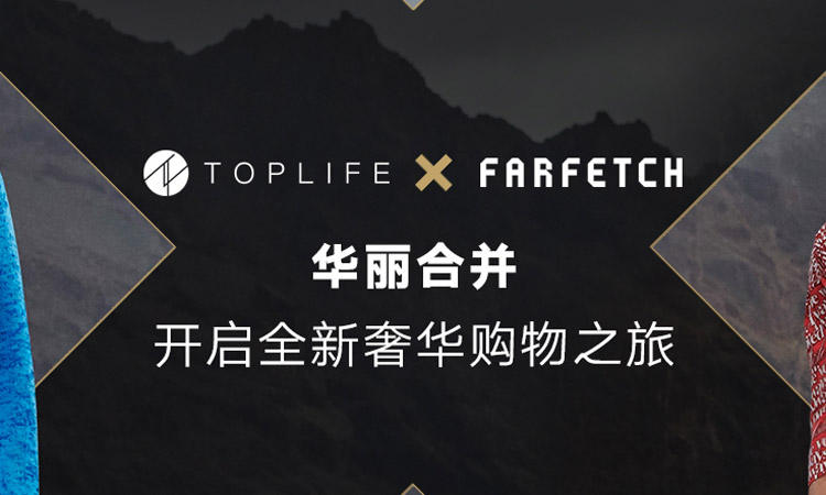 京东旗下奢侈品平台 TOPLIFE 即将关闭，日后将并入 Farfetch