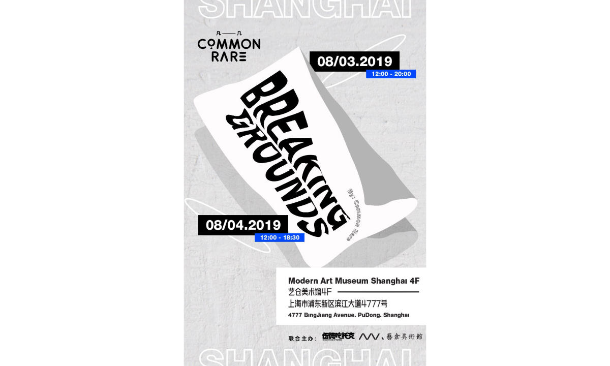 畅爽周末预定！“Breaking Grounds” 市集带你一起破土而出