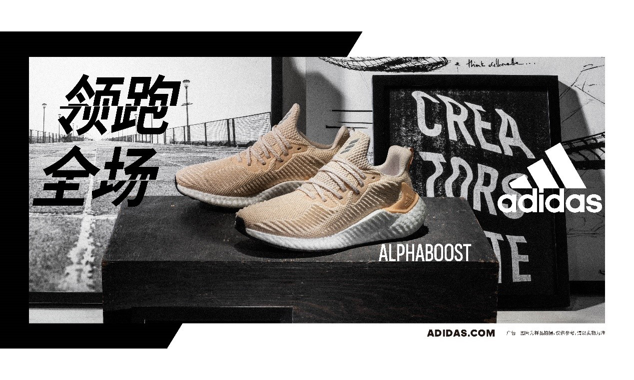 领跑全场，adidas 推出新款 AlphaBOOST 系列跑鞋