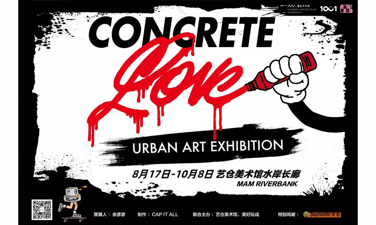 《CONCRETE LOVE》当代城市艺术展将于上海开启