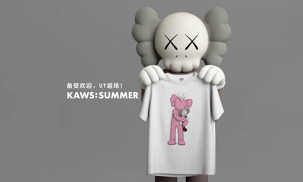 官方确认 KAWS x UNIQLO 2019 联名系列即将补货