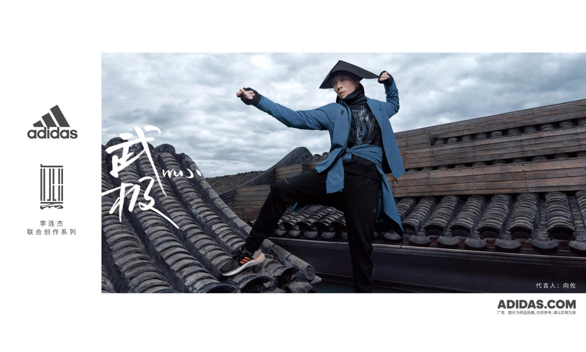 大隐于市，adidas 武极系列演绎当代侠客之道